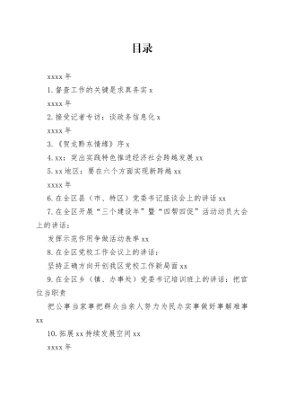 廖国勋讲话文章合集（40篇）