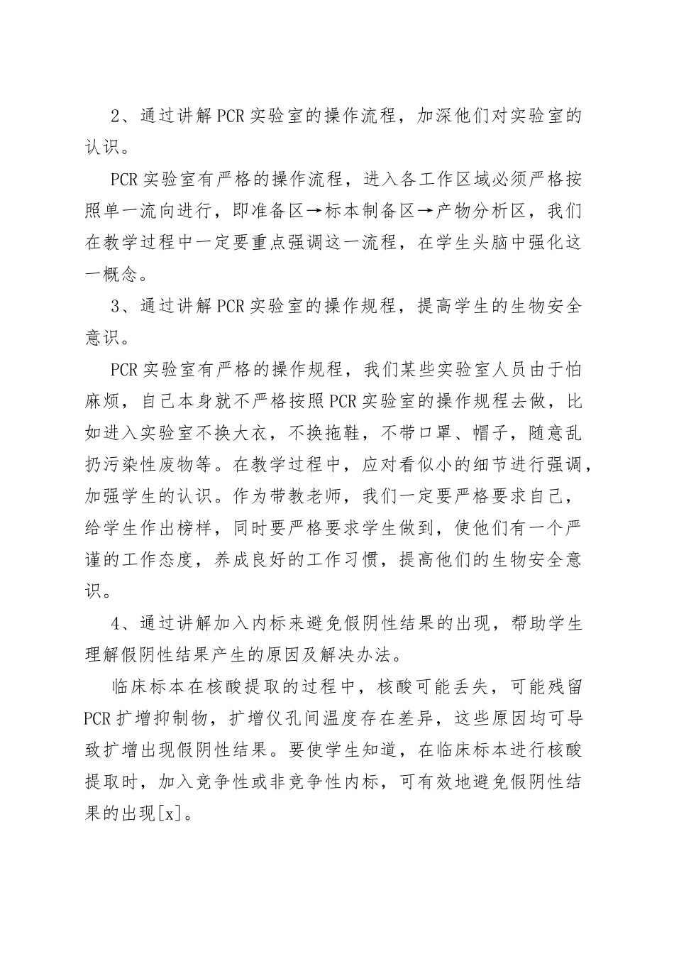 临床基因扩增检验技术教学的点滴体会_第2页