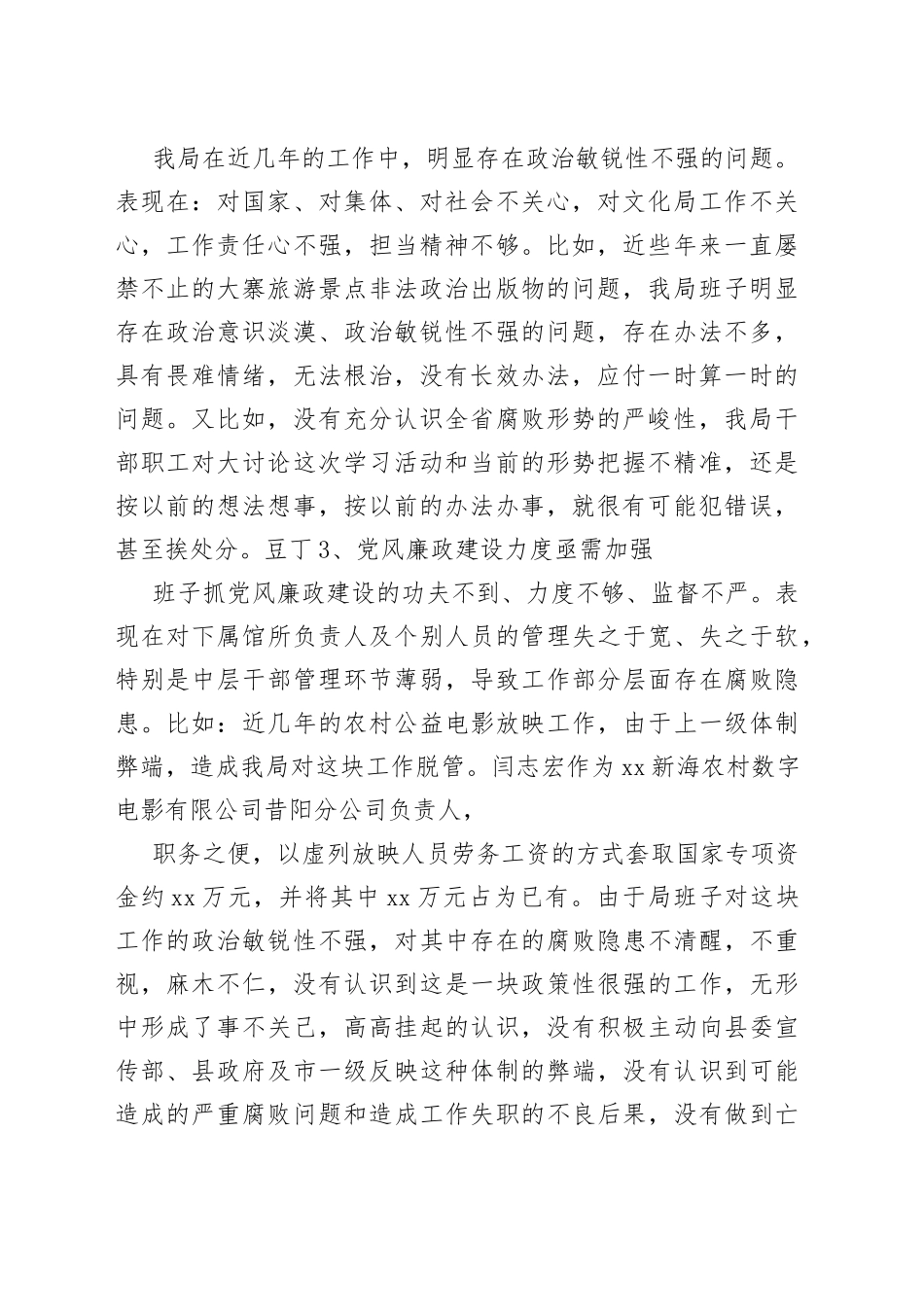 领导班子反思剖析材料（参考）2范文_第2页