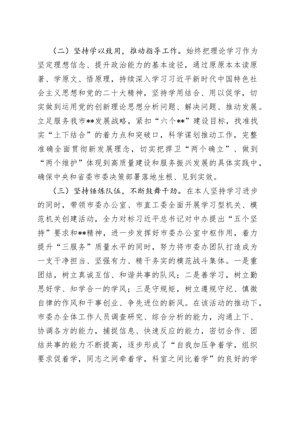 领导干部2022年度述德述学述职述廉述法报告_第2页