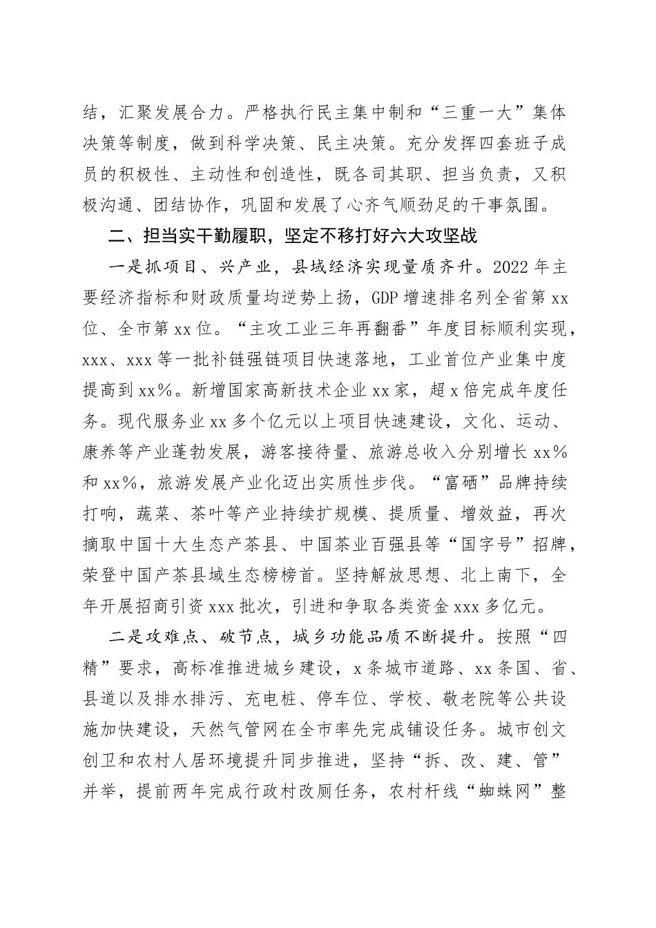 领导干部2022年述德述职述廉述学述法报告合集（3篇）_第2页