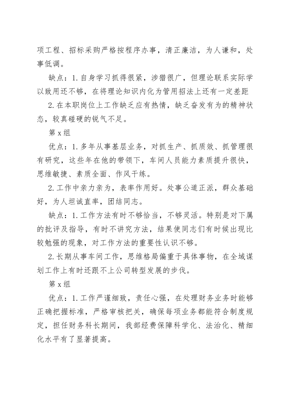 领导干部考评谈话材料（20组）_第2页