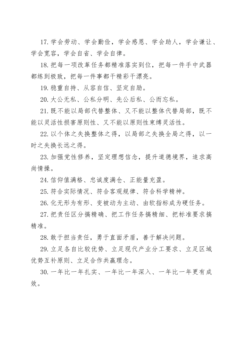 领导讲话稿写得太平淡？排比句一用，材料提亮增色_第2页
