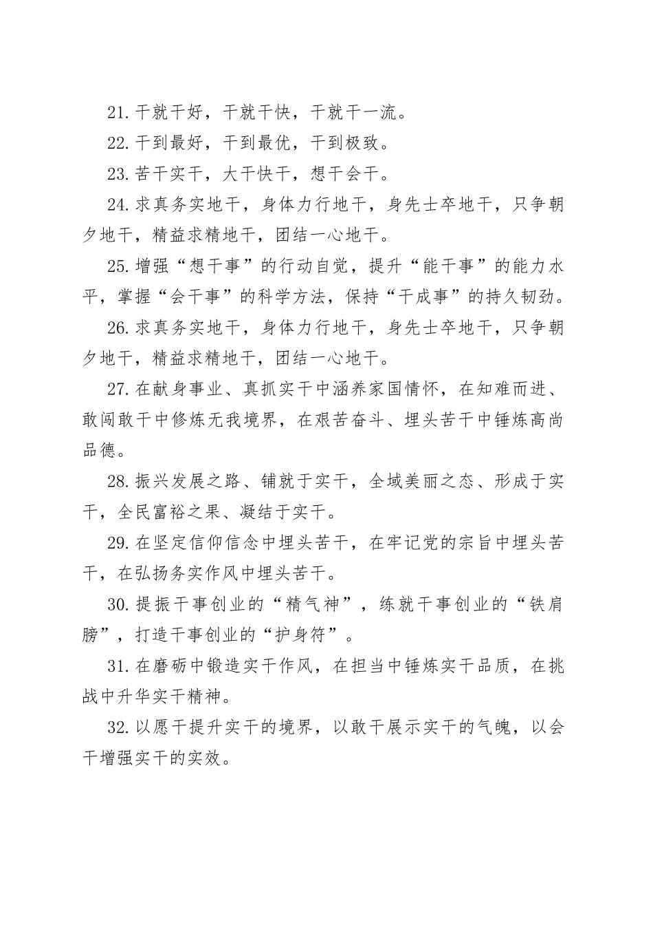 领导讲话加油鼓劲的排比句_第2页