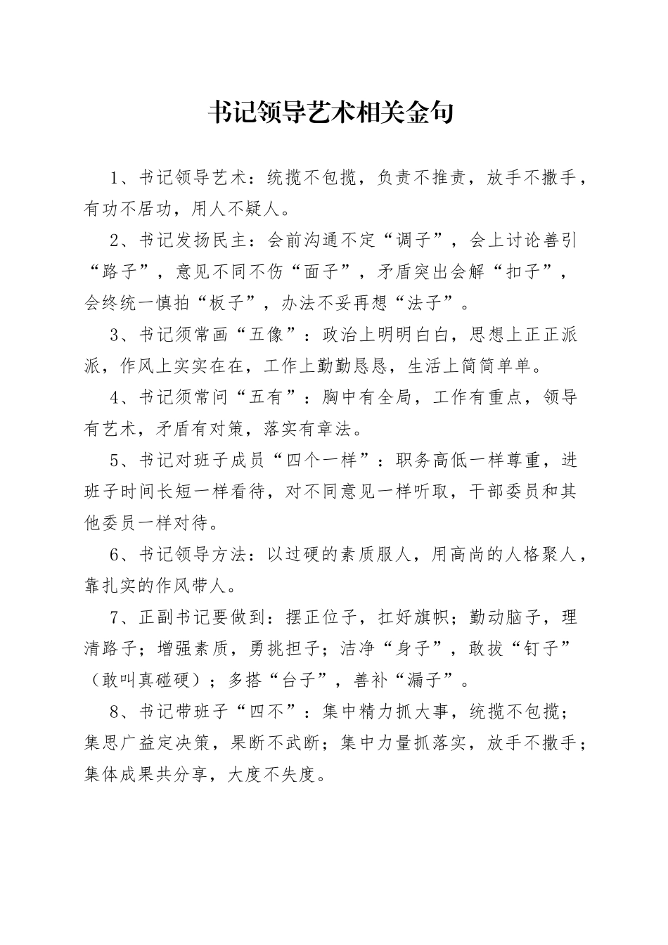 领导艺术相关金句_第1页