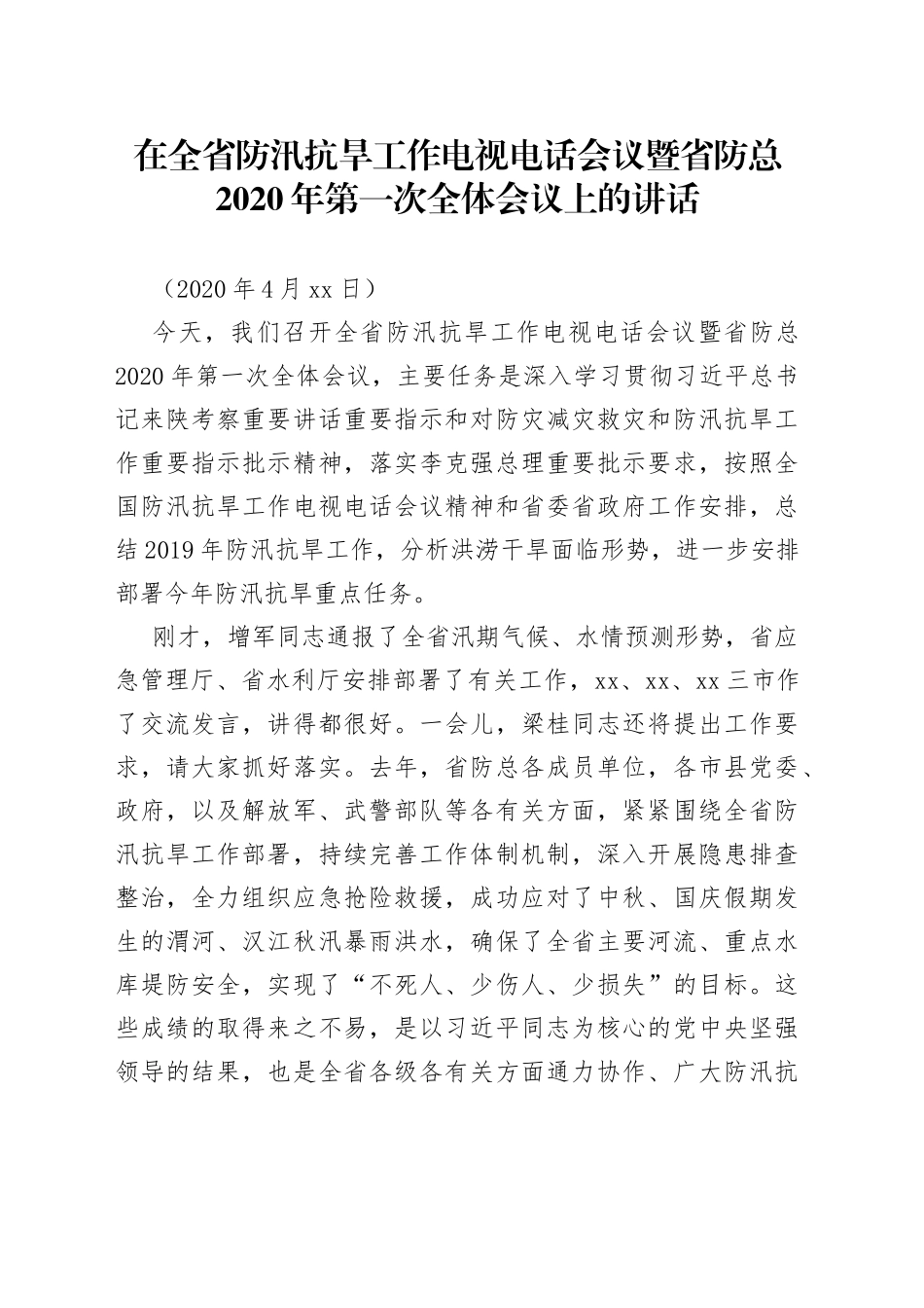 刘国中最新讲话合集（5篇）_第1页