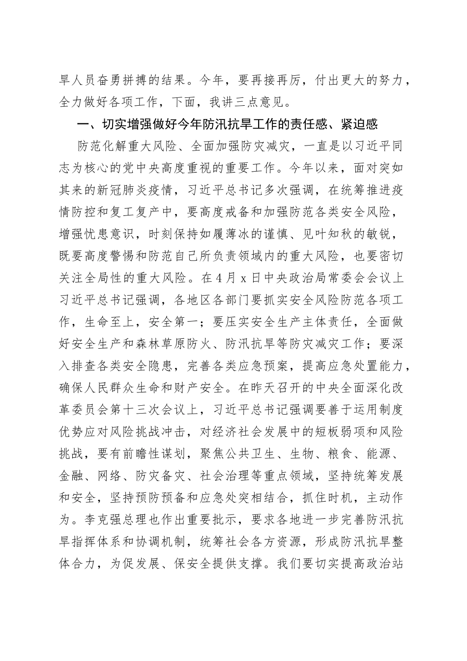 刘国中最新讲话合集（5篇）_第2页