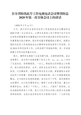 刘国中最新讲话合集（5篇）