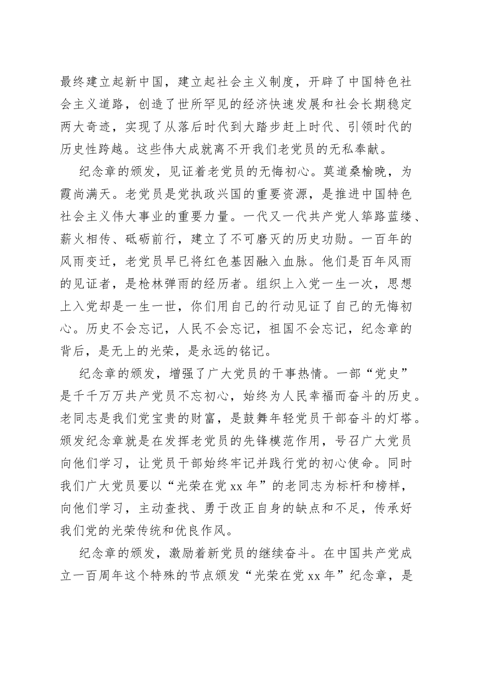 刘俊福同志在市委教育体育工委“光荣在党50年”纪念章颁发仪式上的讲话_第2页