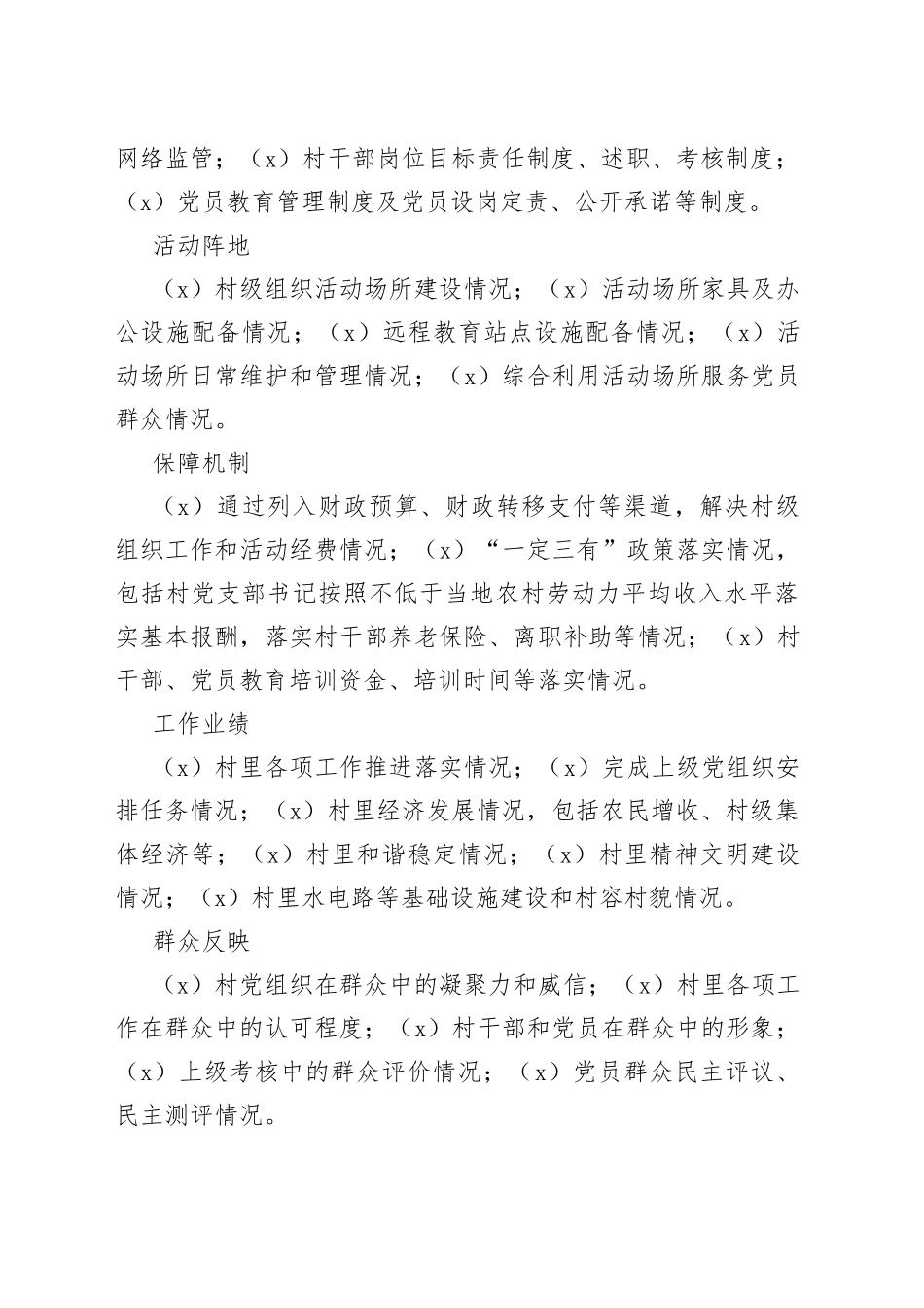 六类党组织评星定级参考标准_第2页