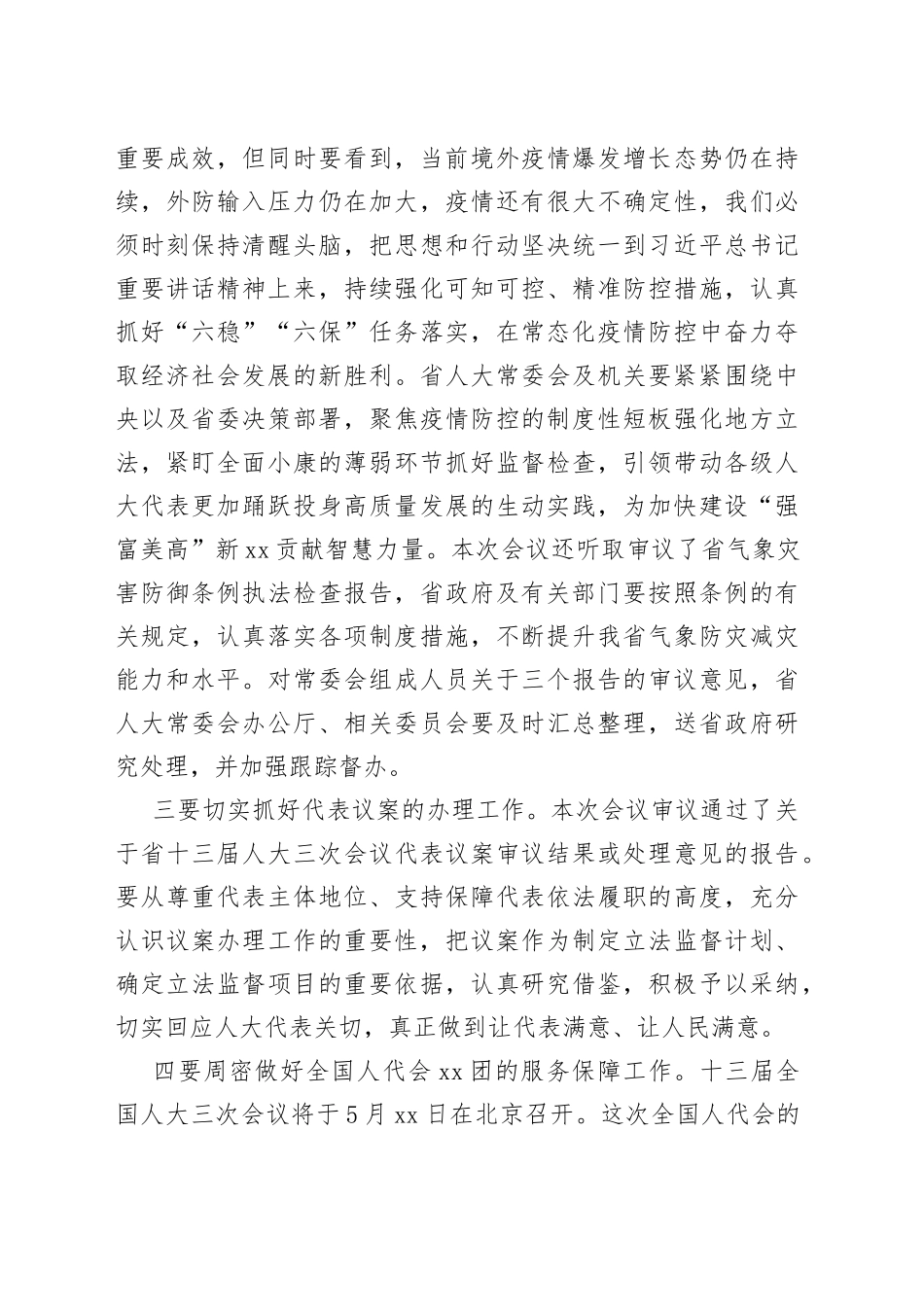 娄勤俭在省十三届人大常委会第十六次会议上的讲话_第2页
