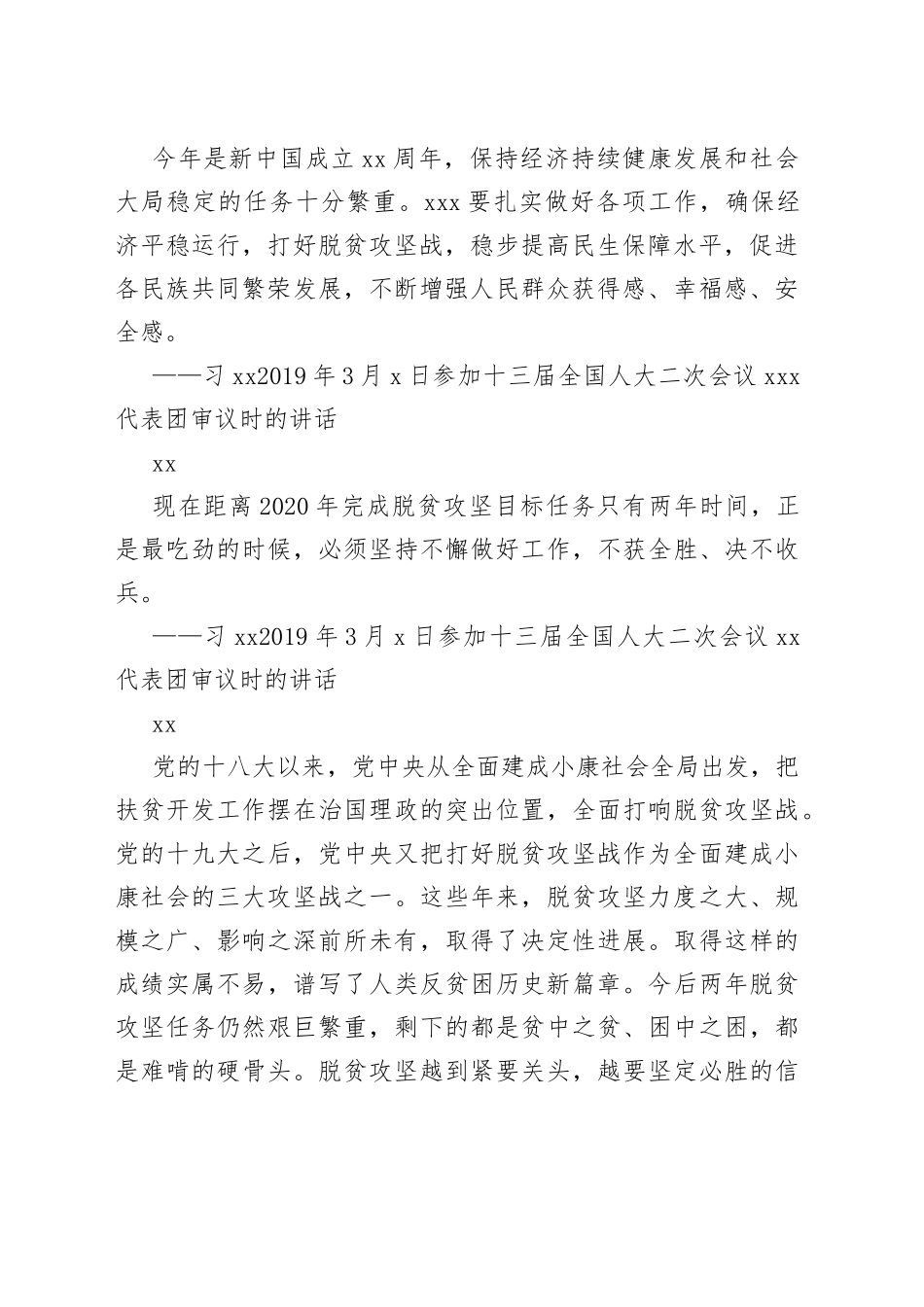 论脱贫攻坚类金句_第2页