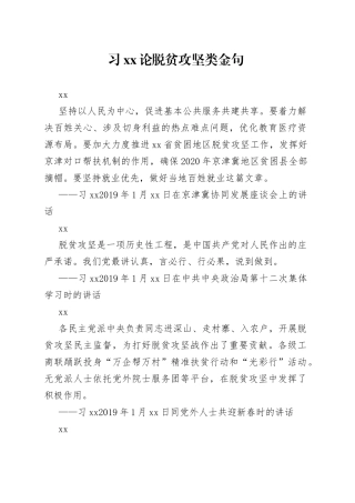 论脱贫攻坚类金句