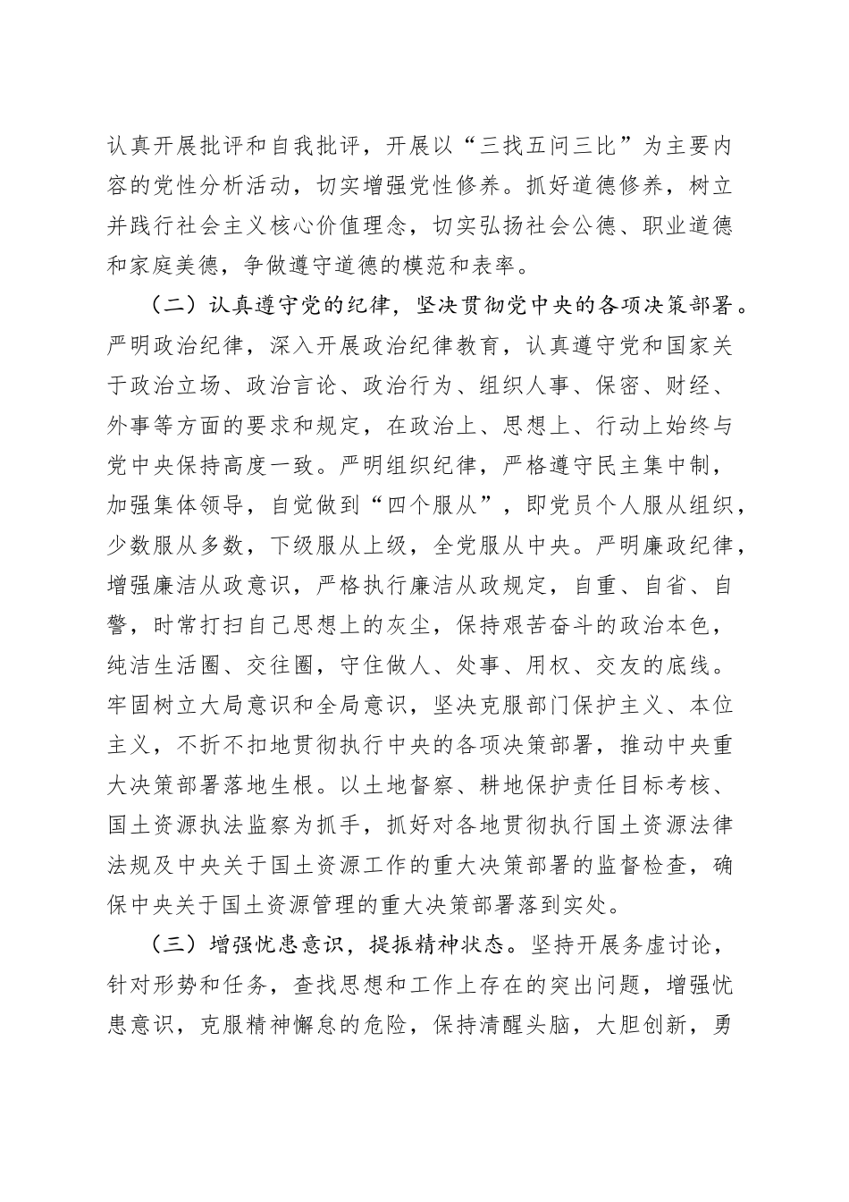 落实方案党史教育专题组织生活会整改方案_第2页