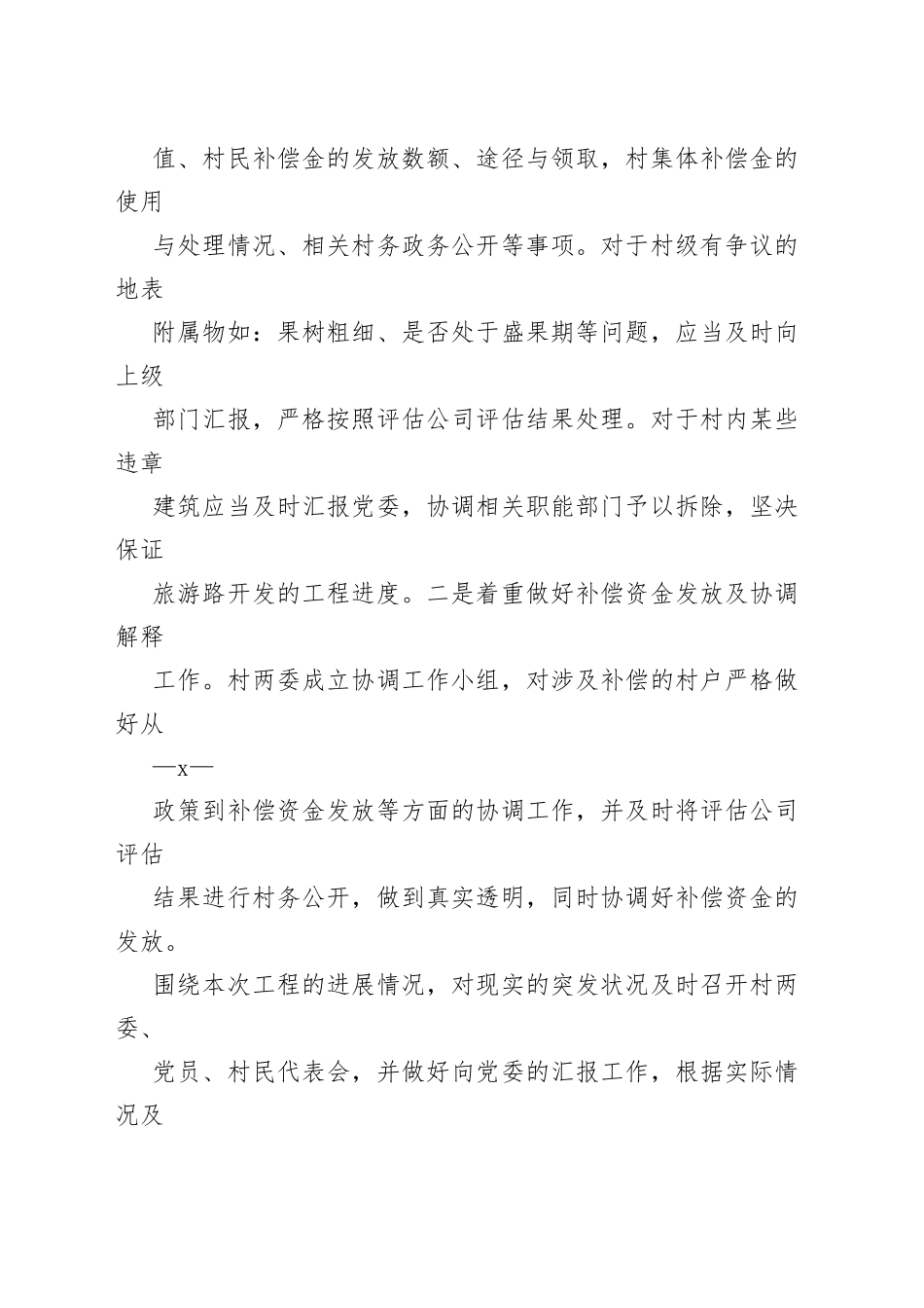 旅游大道发言材料_第2页