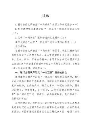 履行“一岗双责”责任工作报告3篇