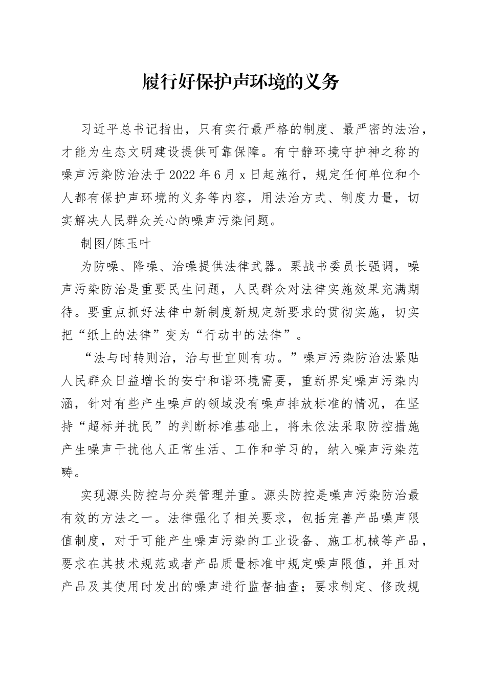 履行好保护声环境的义务_第1页