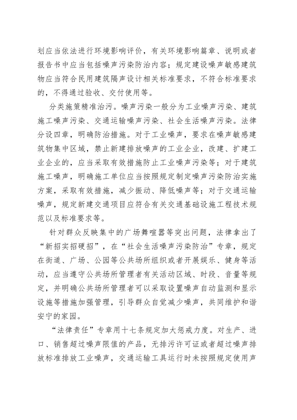 履行好保护声环境的义务_第2页