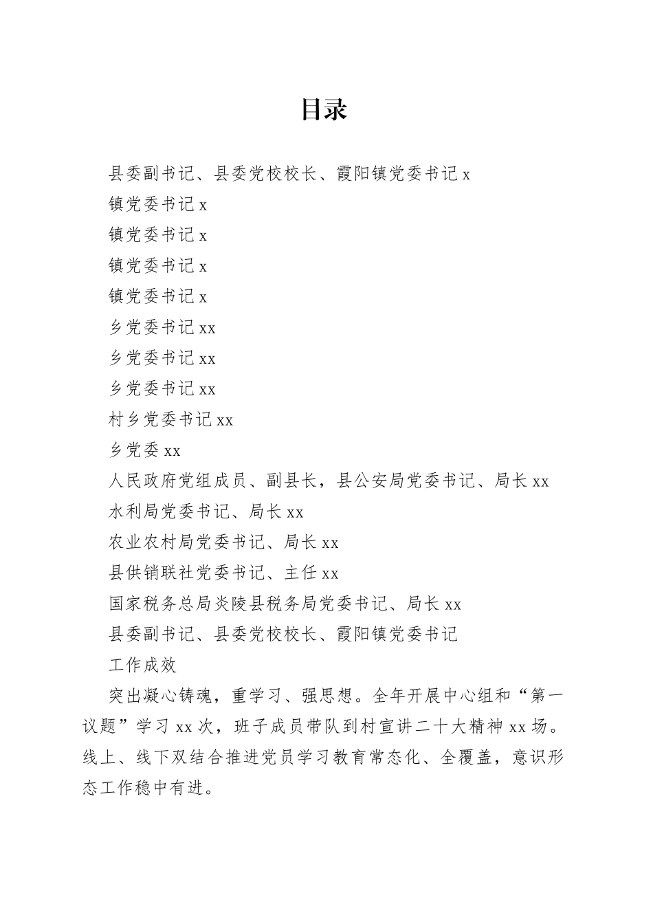 履行基层党建工作责任述职报告合集（15篇）_第1页