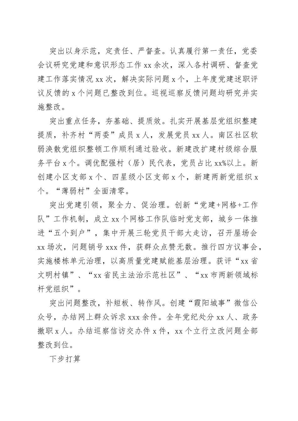 履行基层党建工作责任述职报告合集（15篇）_第2页