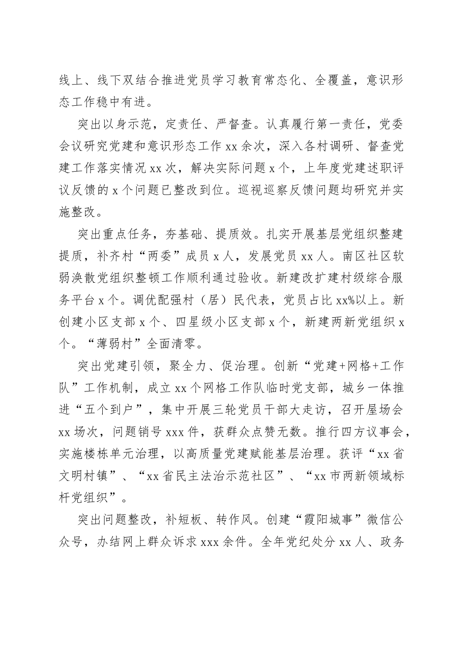 履行基层党建工作责任述职报告合集（15篇）范文_第2页