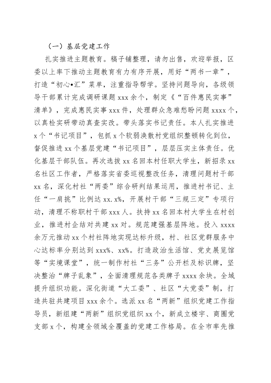 履行全面从严治党责任情况报告合集（17篇）_第2页