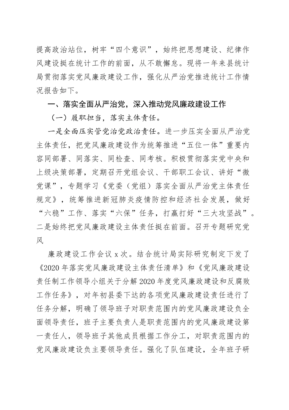 履行全面从严治党主体责任情况报告合集（14篇）_第2页