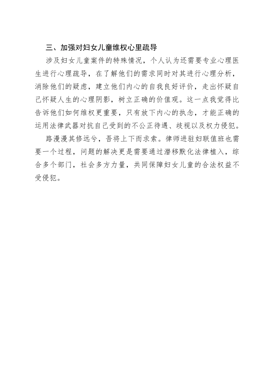 律师进驻市妇联工作值班小结与心得体会_第2页