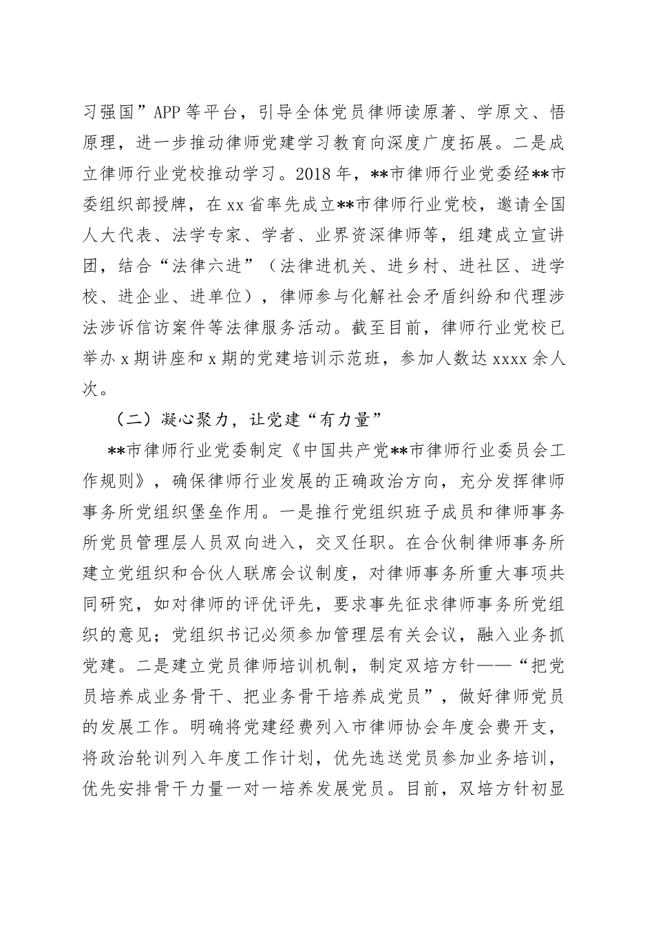 律师行业党建工作调研报告_第2页