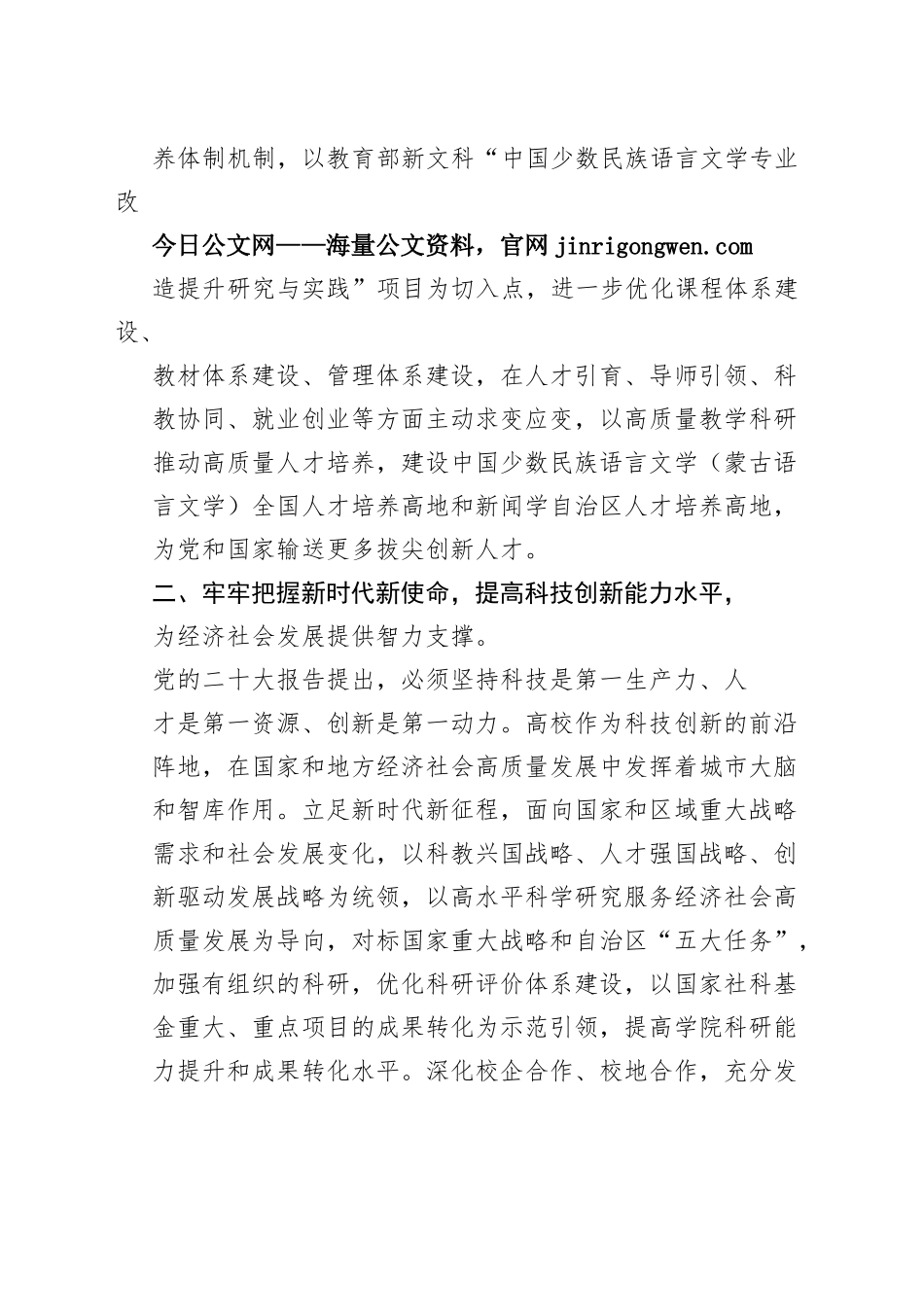 蒙古学学院院长谈二十大心得体会（20230130）_第2页