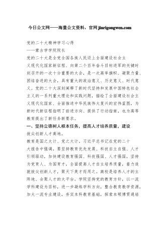 蒙古学学院院长谈二十大心得体会（20230130）