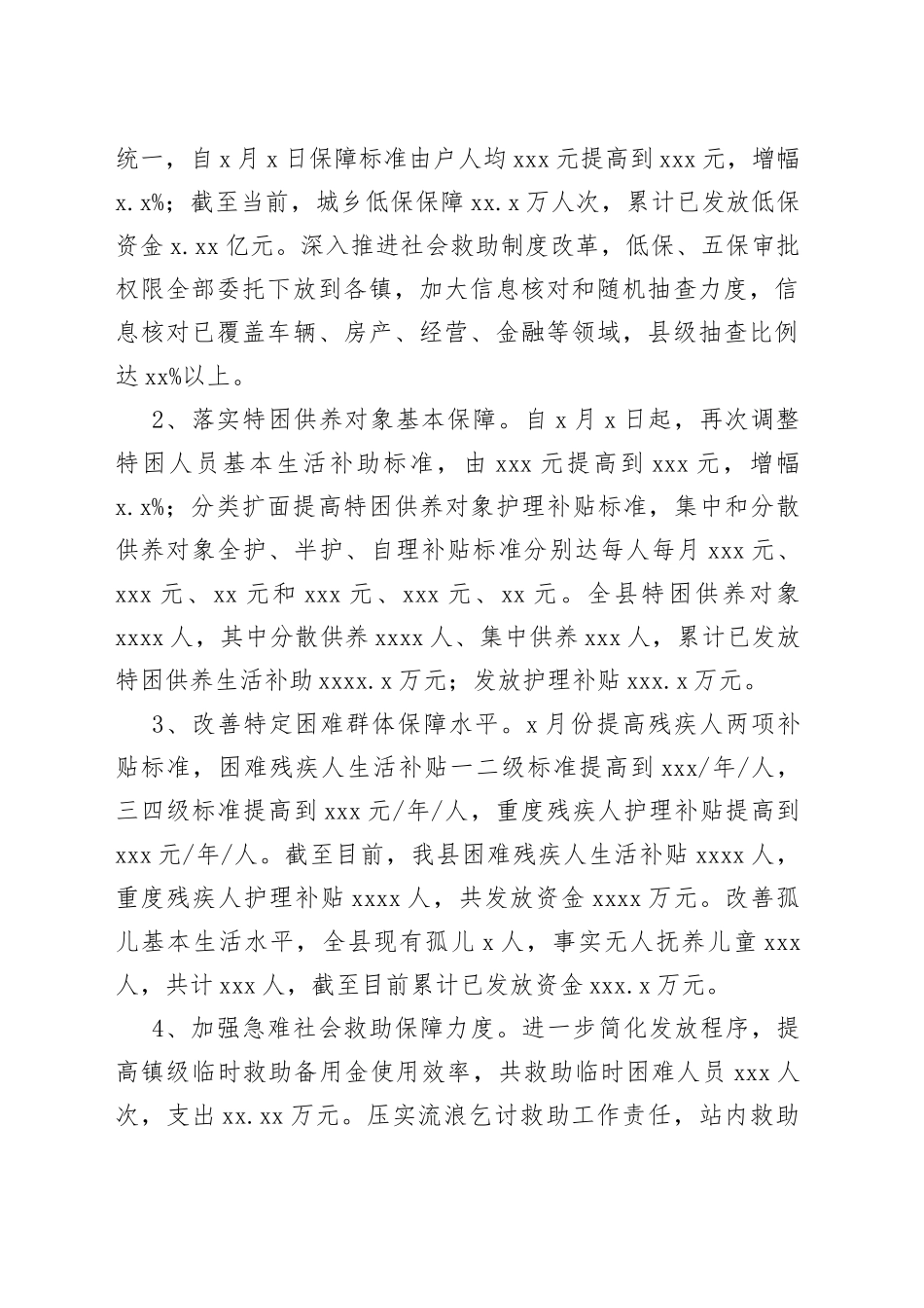 民政局2022年工作总结和2023年工作重点合集（4篇）_第2页