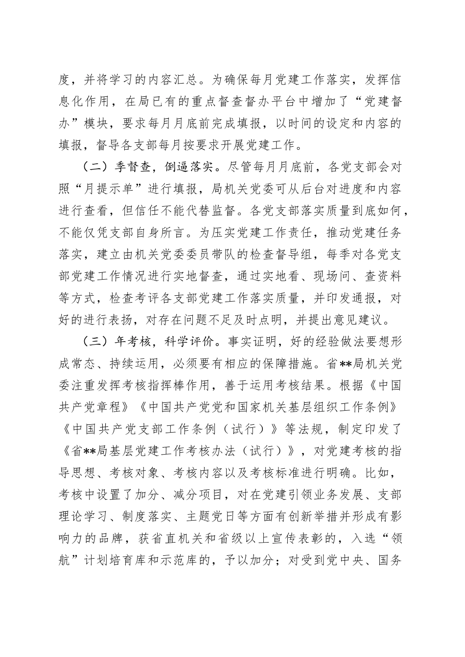 民政局党建工作经验交流材料_第2页