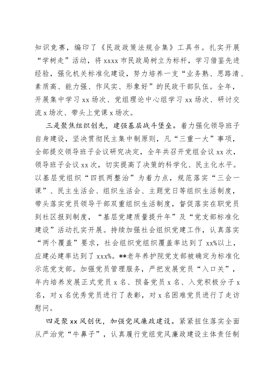 民政局党组2022年抓党建述职工作报告_第2页