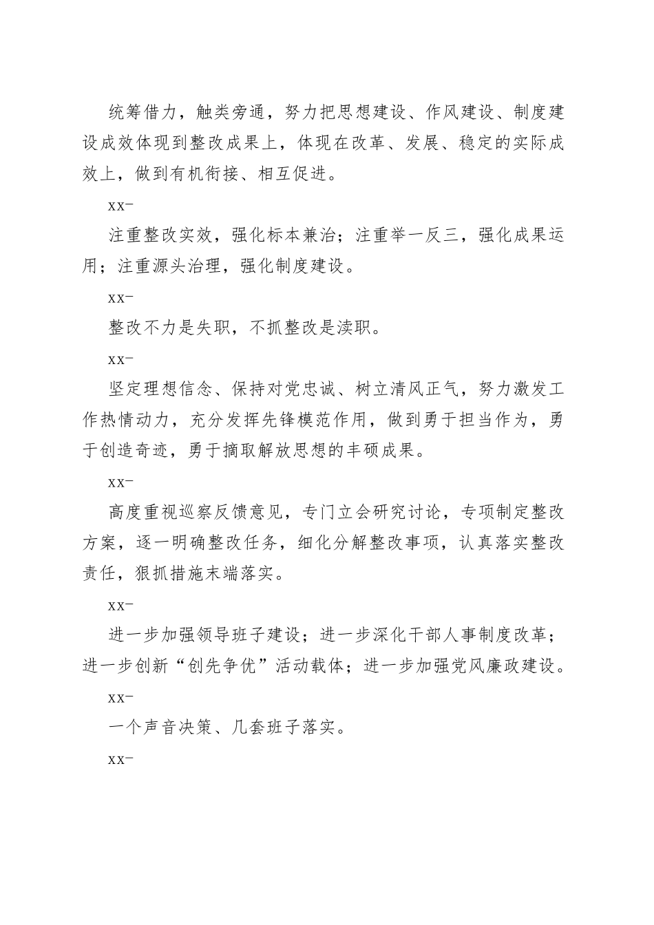 民主生活会实用整改措施金句（4大类80句）_第2页