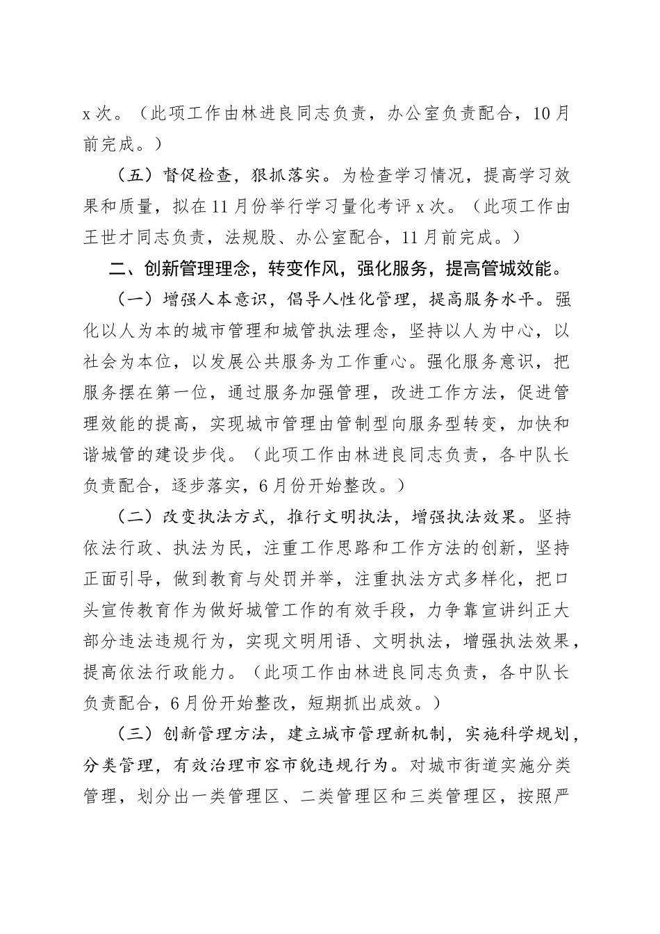 民主生活会整改措施范文_第2页