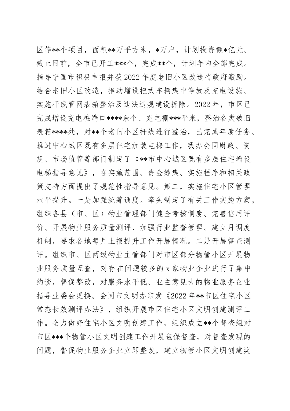 某市住建局2022年文明创建工作总结1_第2页