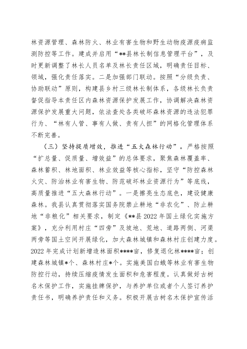 某县2022年林长制改革工作总结_第2页