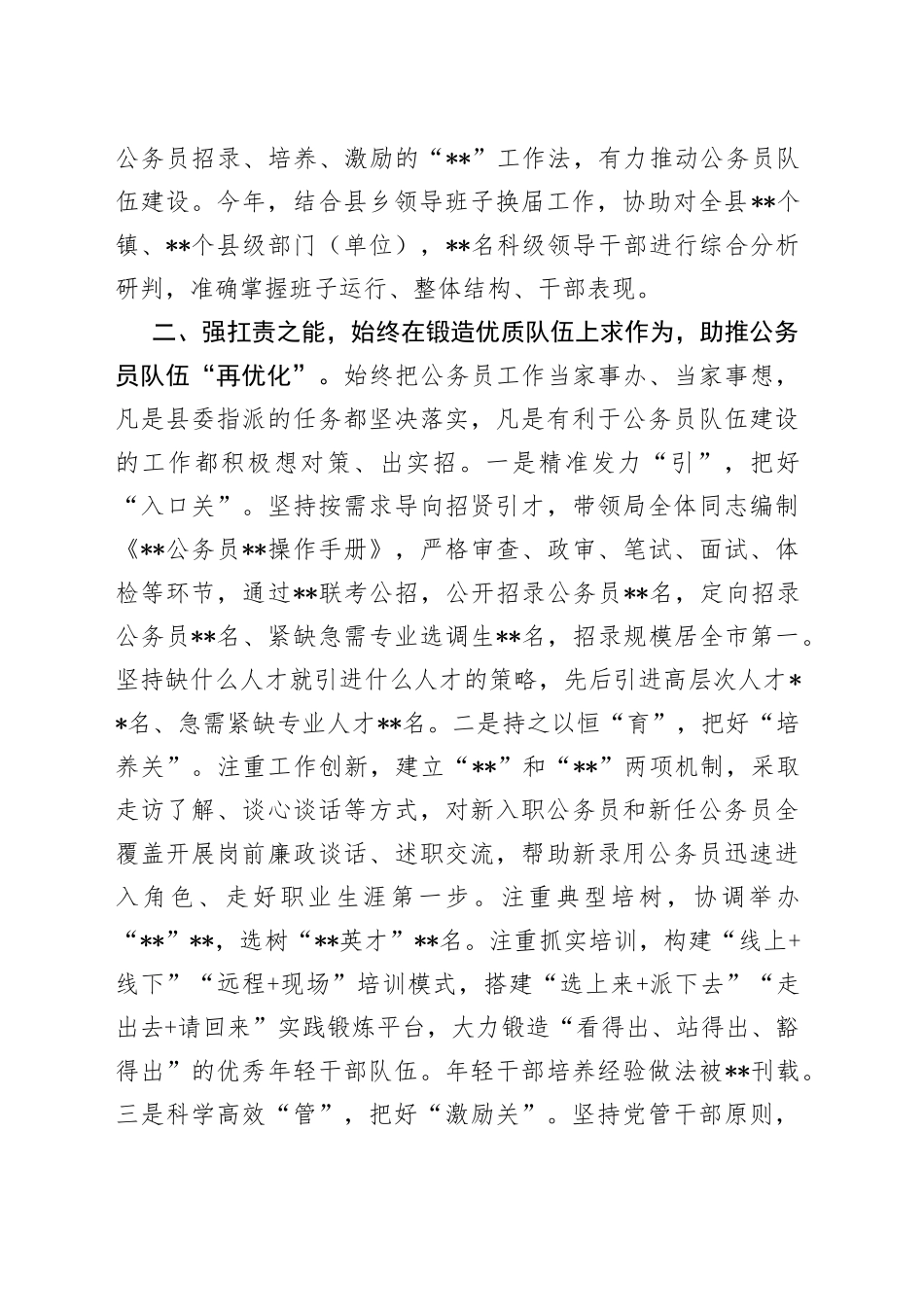 某县人事局书记年度公务员工作述职报告_第2页