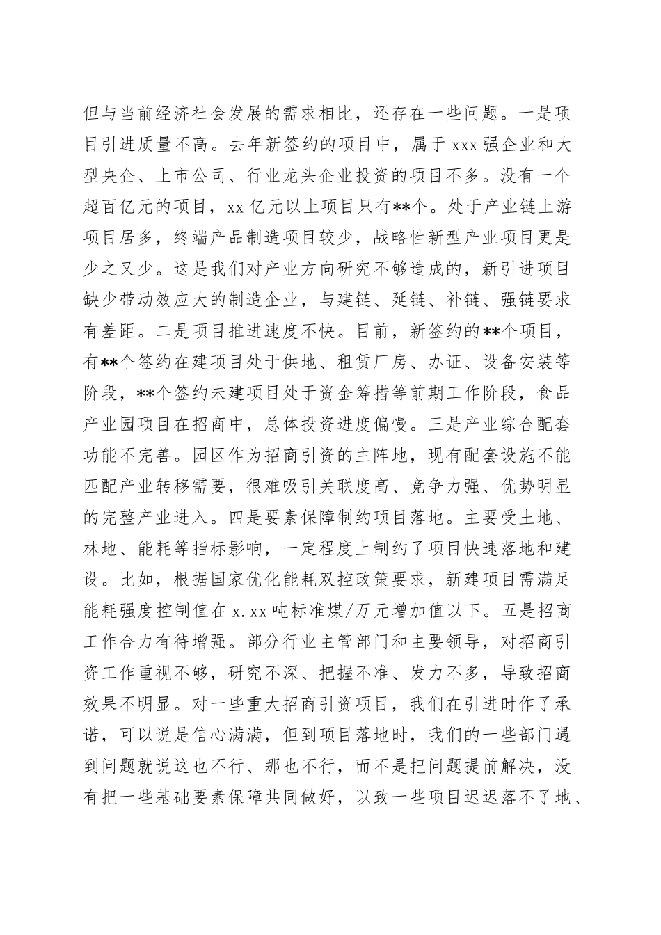 某县委书记在全县2023年招商引资工作务虚会上的讲话_第2页