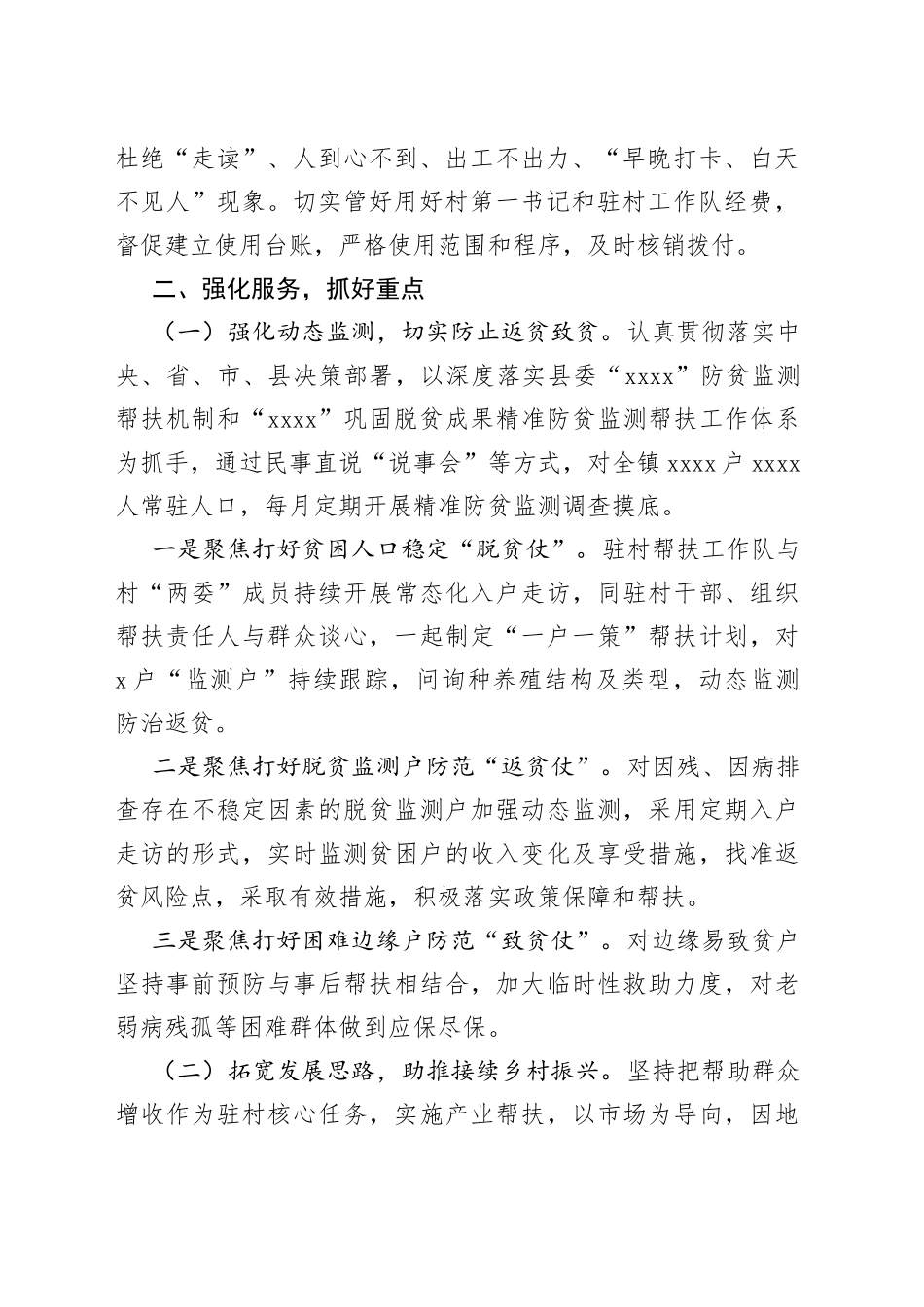 某镇2022年度帮扶工作总结_第2页