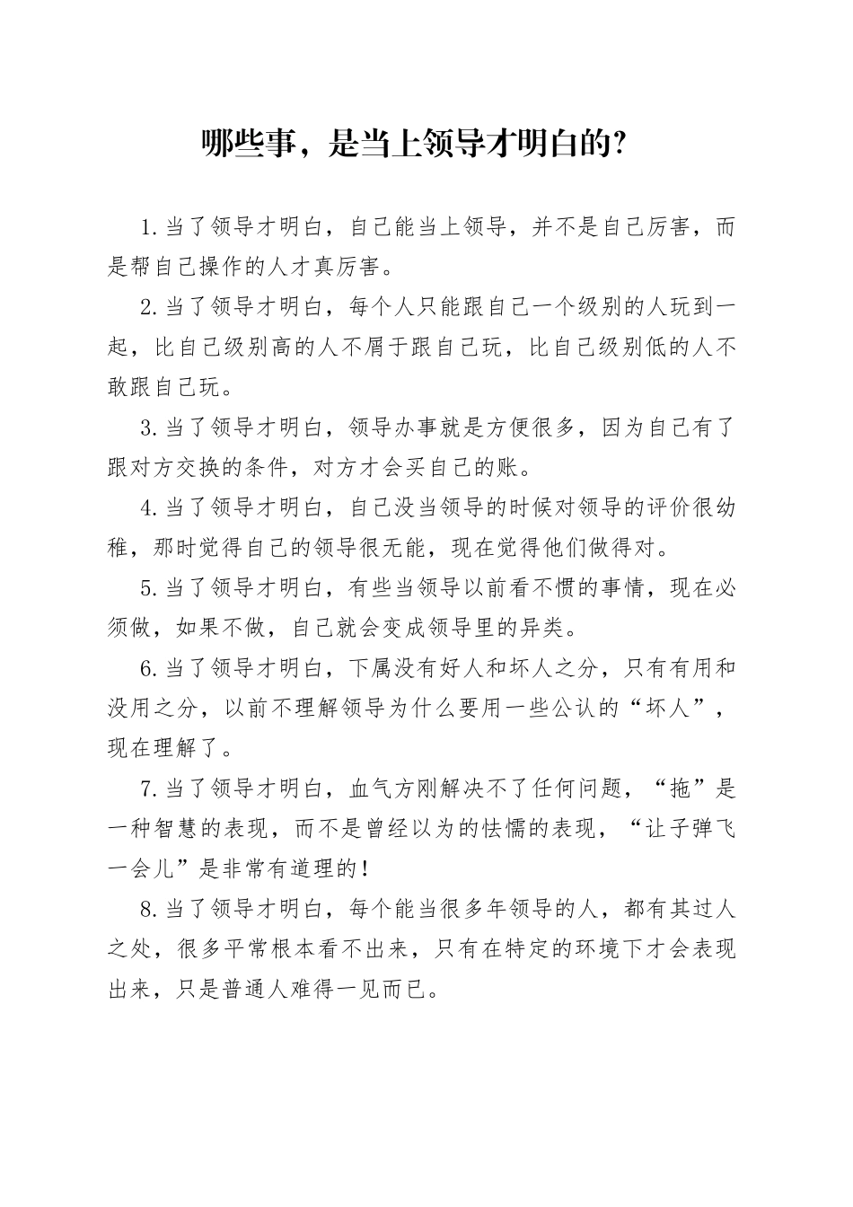 哪些事，是当上领导才明白的？_第1页