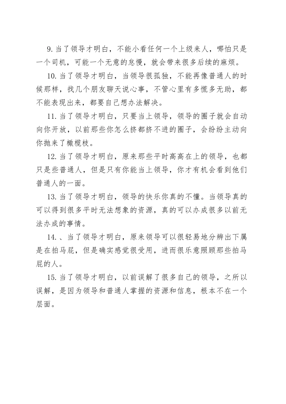 哪些事，是当上领导才明白的？_第2页