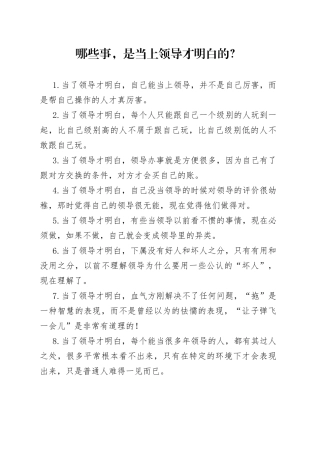 哪些事，是当上领导才明白的？