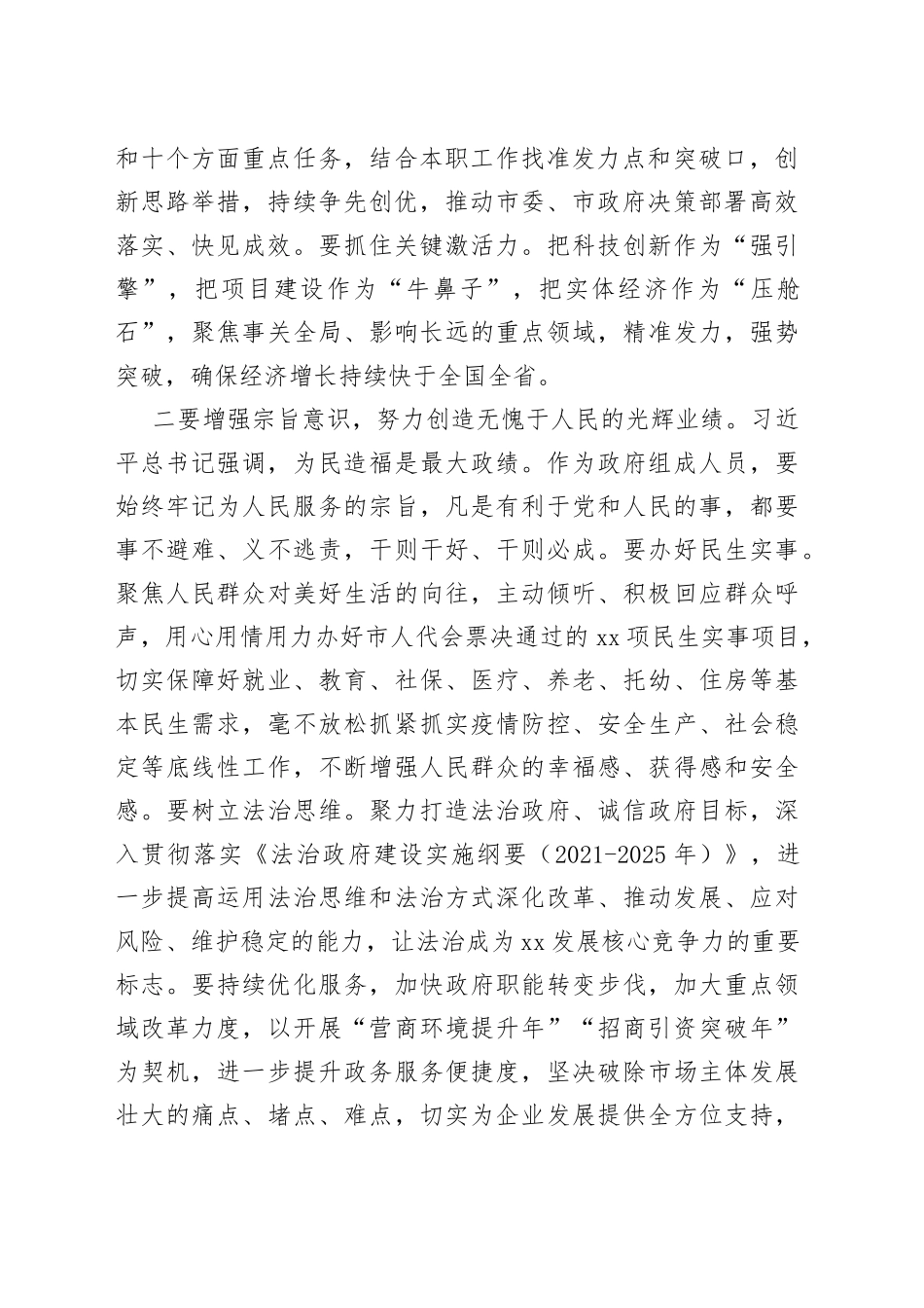 南通市委书记王晖在市十六届人大常委会一次会议第二次全体会议上的讲话_第2页