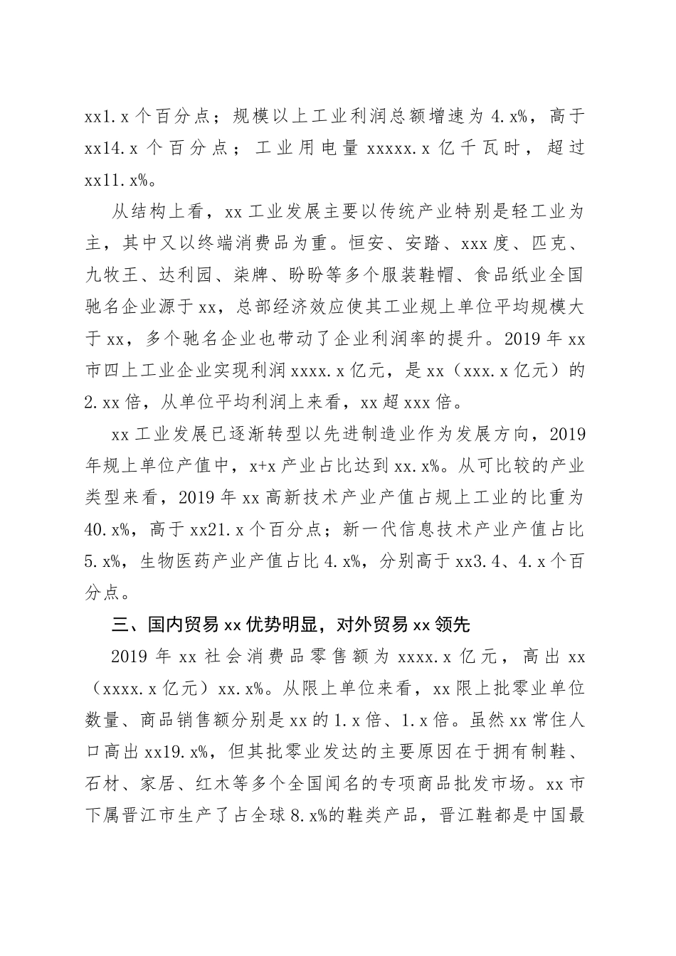 南通与泉州主要经济指标对比分析_第2页