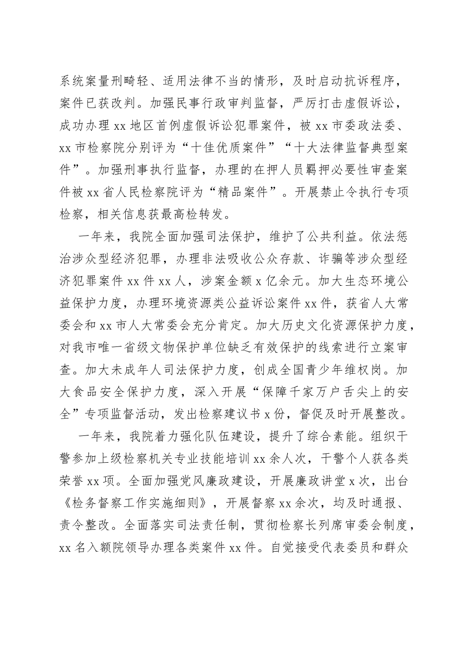 年初在检察工作会议上的讲话（1）_第2页