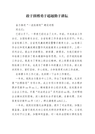 年初在检察工作会议上的讲话（1）