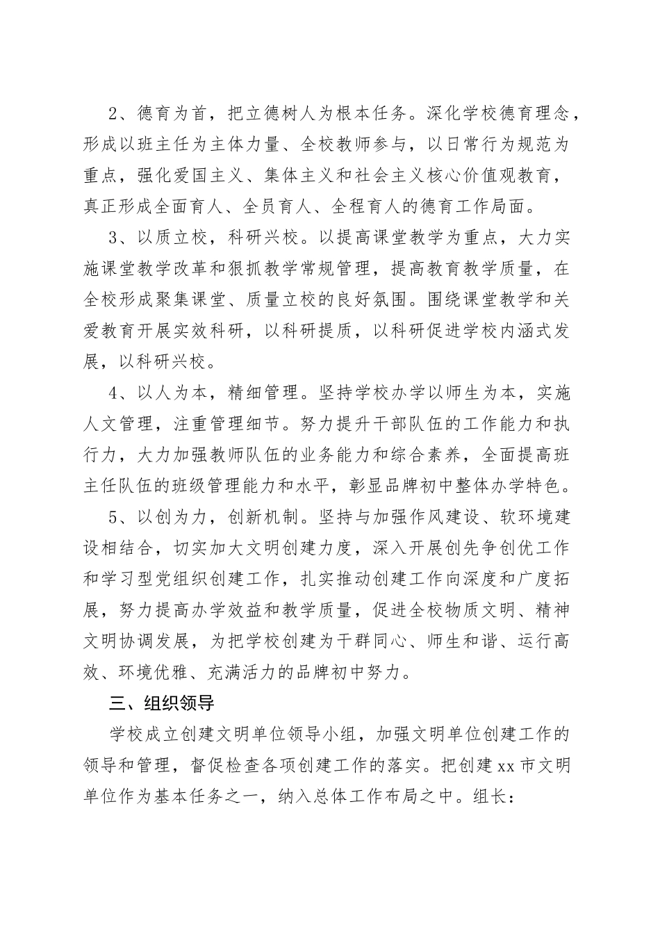 年度创建文明单位工作计划合集（25篇）_第2页