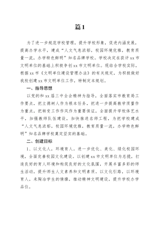 年度创建文明单位工作计划合集（25篇）